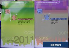 李钊-2011年度物业管理师执业资